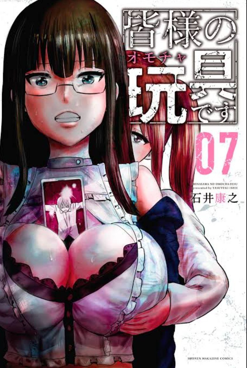 Mina-sama no Omocha desu | 皆様の玩具です, Everyone's Toy