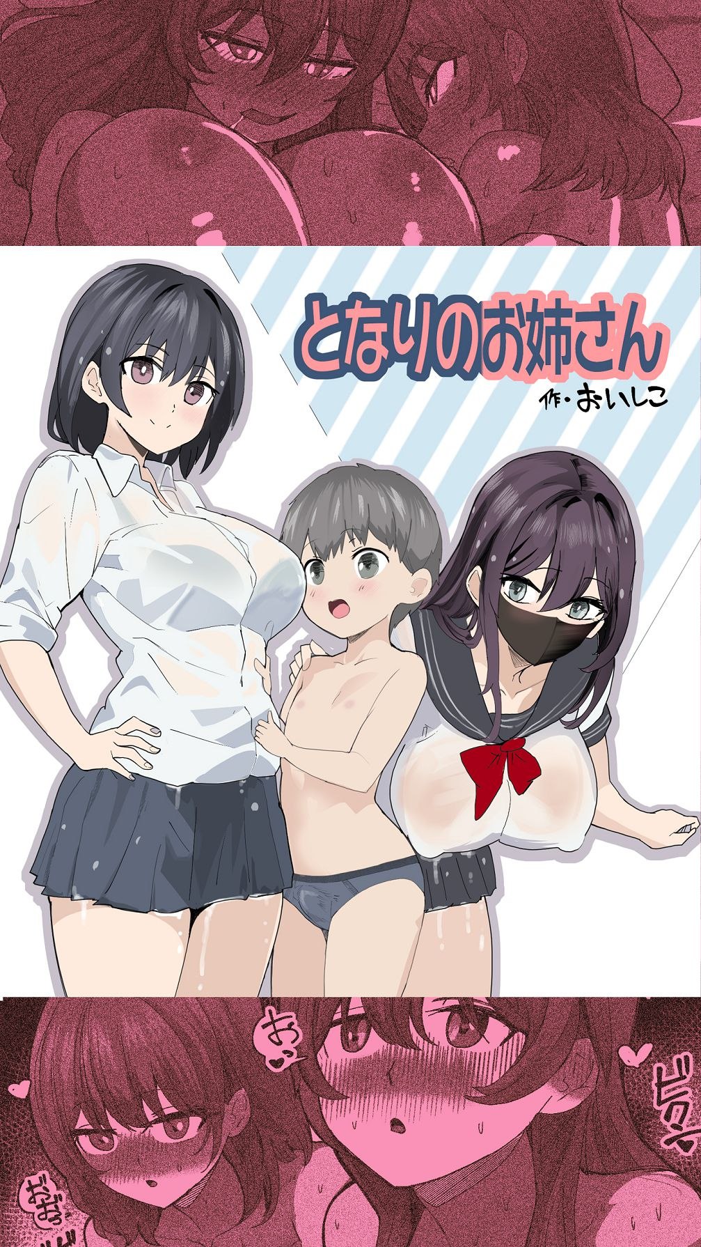 Komatteiru Kinjo no Shota o Hogoshita JK Shimai - Tonari no Onēsan | The Older Girls Next Door