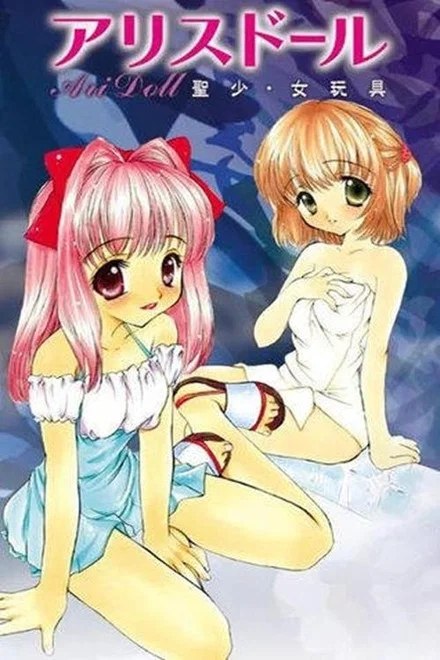 Ari Doll|Seishou Jogangu Alice Doll