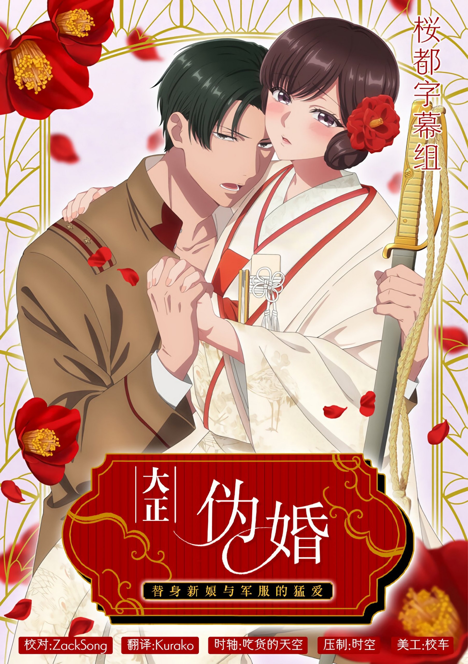 Taisho Era Contract Marriage: The Substitute Bride and a Soldier's Fierce Love|Taishou Itsuwari Bridal: Migawari Hanayome to Gunpuku no Mouai