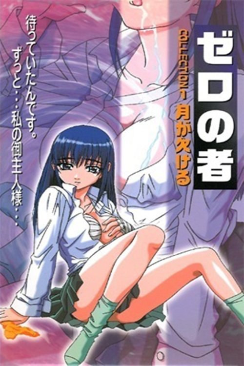 Zero no Mono|Zero no Mono