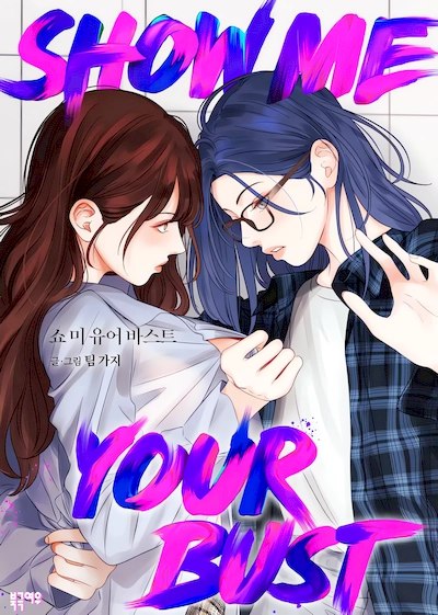 Show Me Your Bust | 쇼 미 유어 바스트- Show me your bust