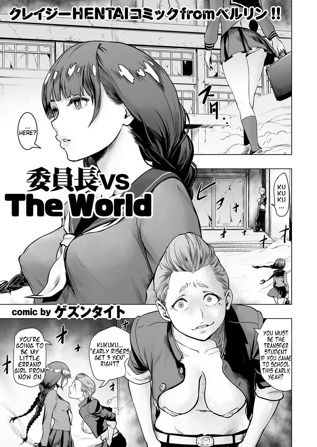 Iinchou vs The World / 委員長 vs The World