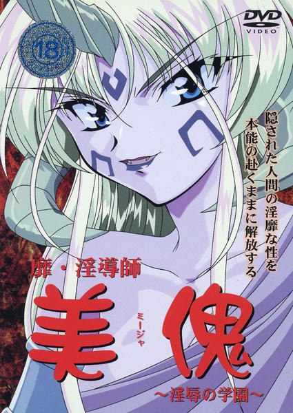 Mija Beautifull Demon|Bi-Indoushi Miija: Injoku no Gakuen