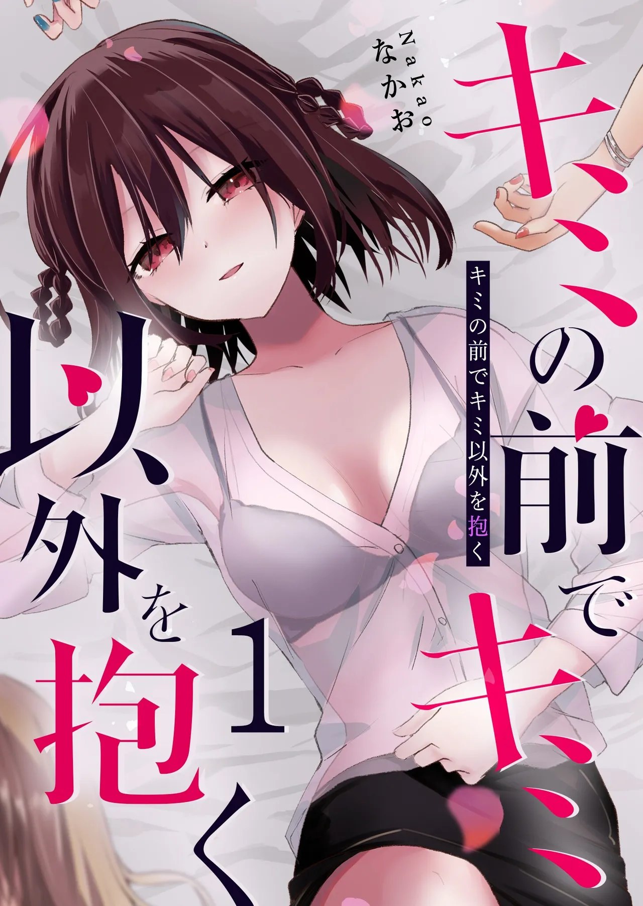 Kimi no Mae de Kimi Igai wo Daku | Having Sex with Someone Else in Front of You 02