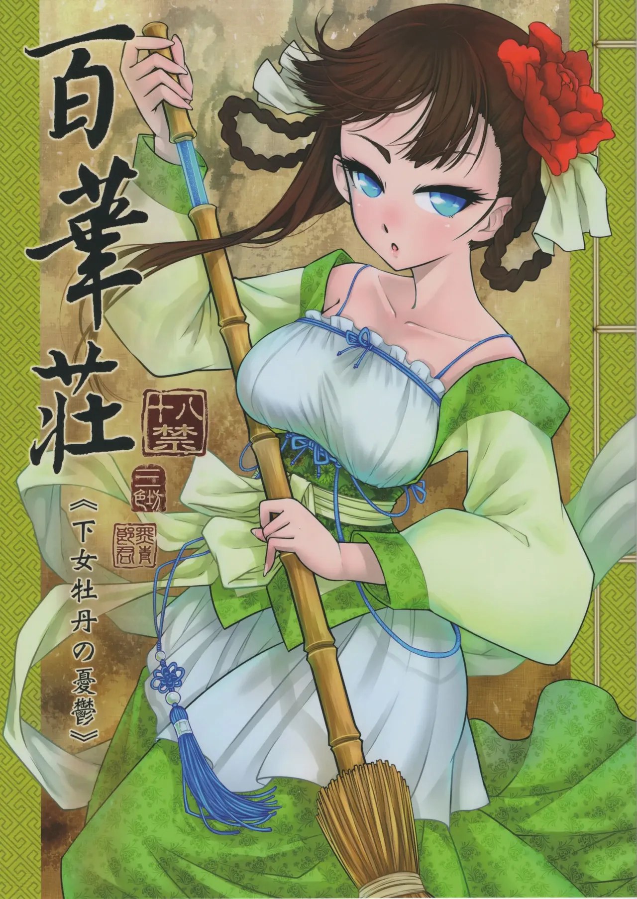 Hyakkasou 1 <>