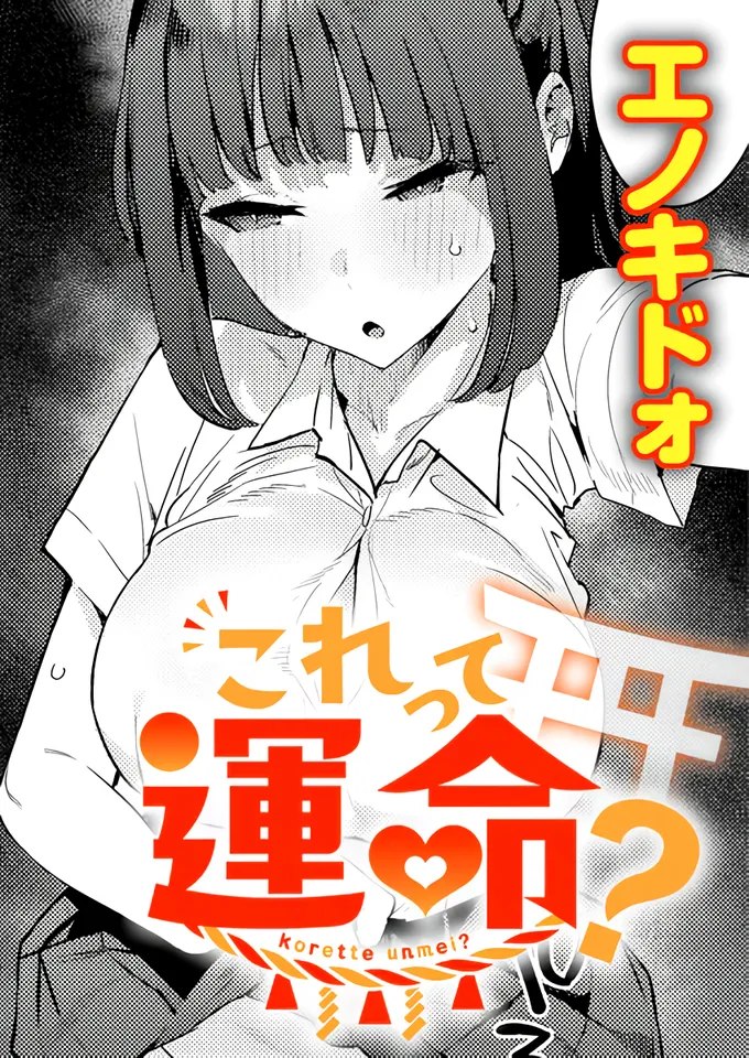 Korette unmei? | Is this fate?