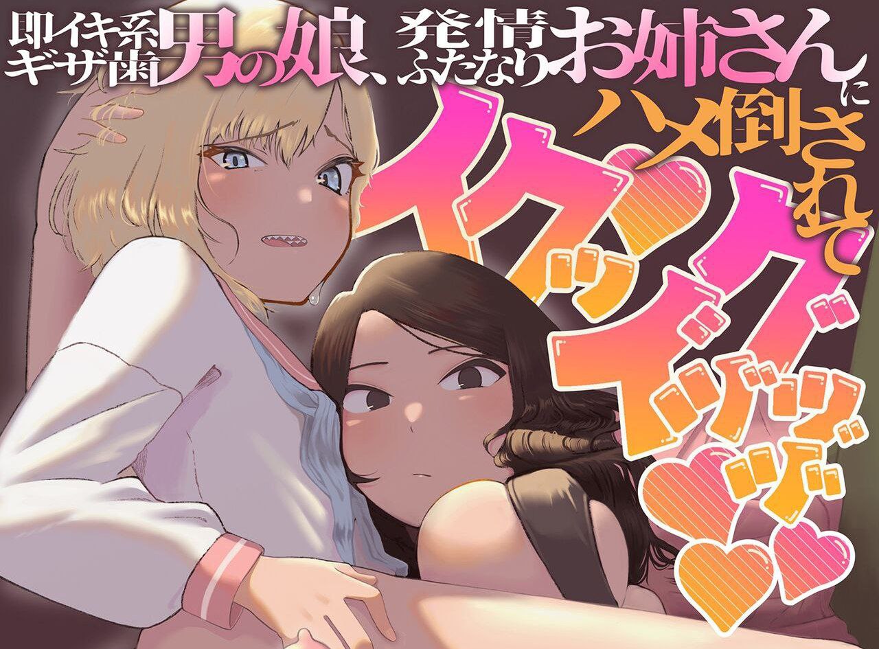 InstaCum Style Jagged Teeth Pretty Boy Gets FUCKED By A Horny Futanari Dick Lady