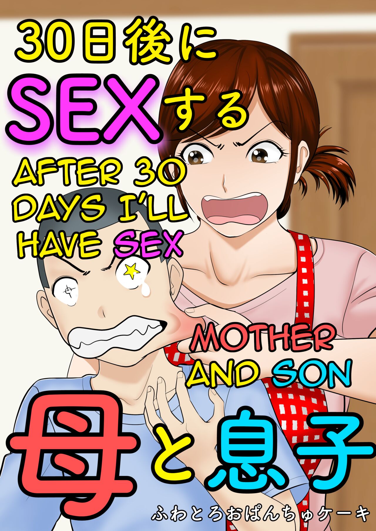 30-nichi go ni SEX suru ~Haha to Musuko~|After 30 Days I'll Have Sex ~Mother and Son~ Part 1-3 + side story