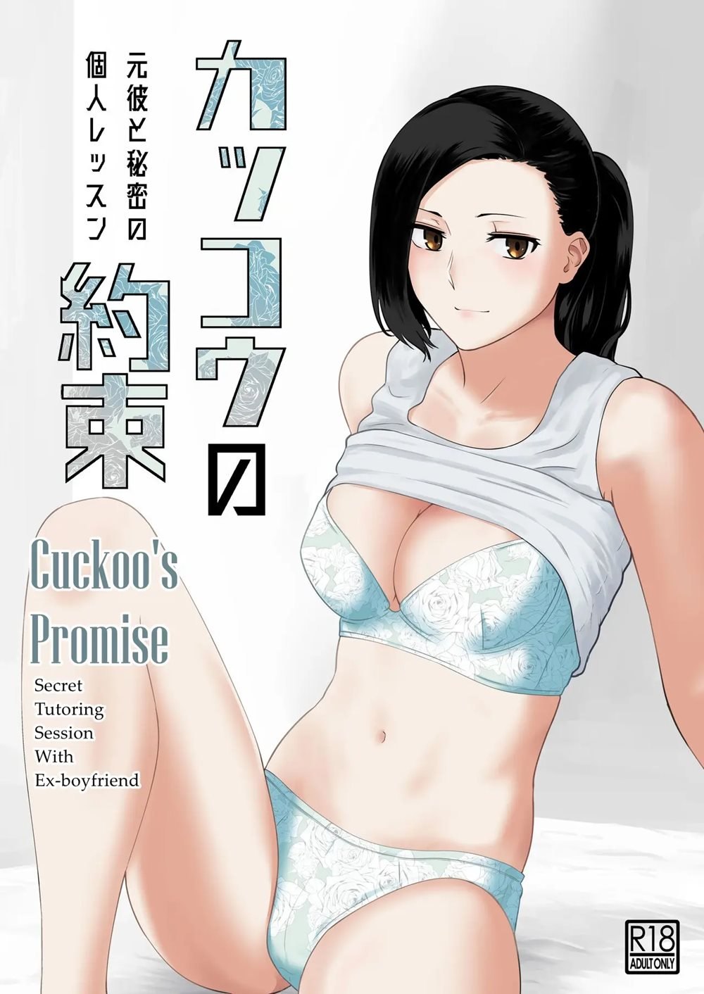 Cuckoo's Promise Secret Tutoring Session With Ex-Boyfriend [Original] | Kakkou No Yakusoku Motokare To Himitsu No Kojin Lesson
