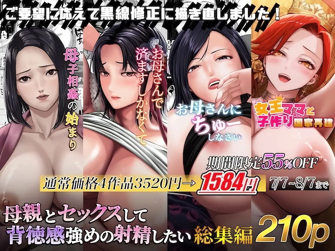 Hahaoya To Sekkusu Shite Haitoku-Kan Tsuyome No Shasei Shitai Sōshūhen
