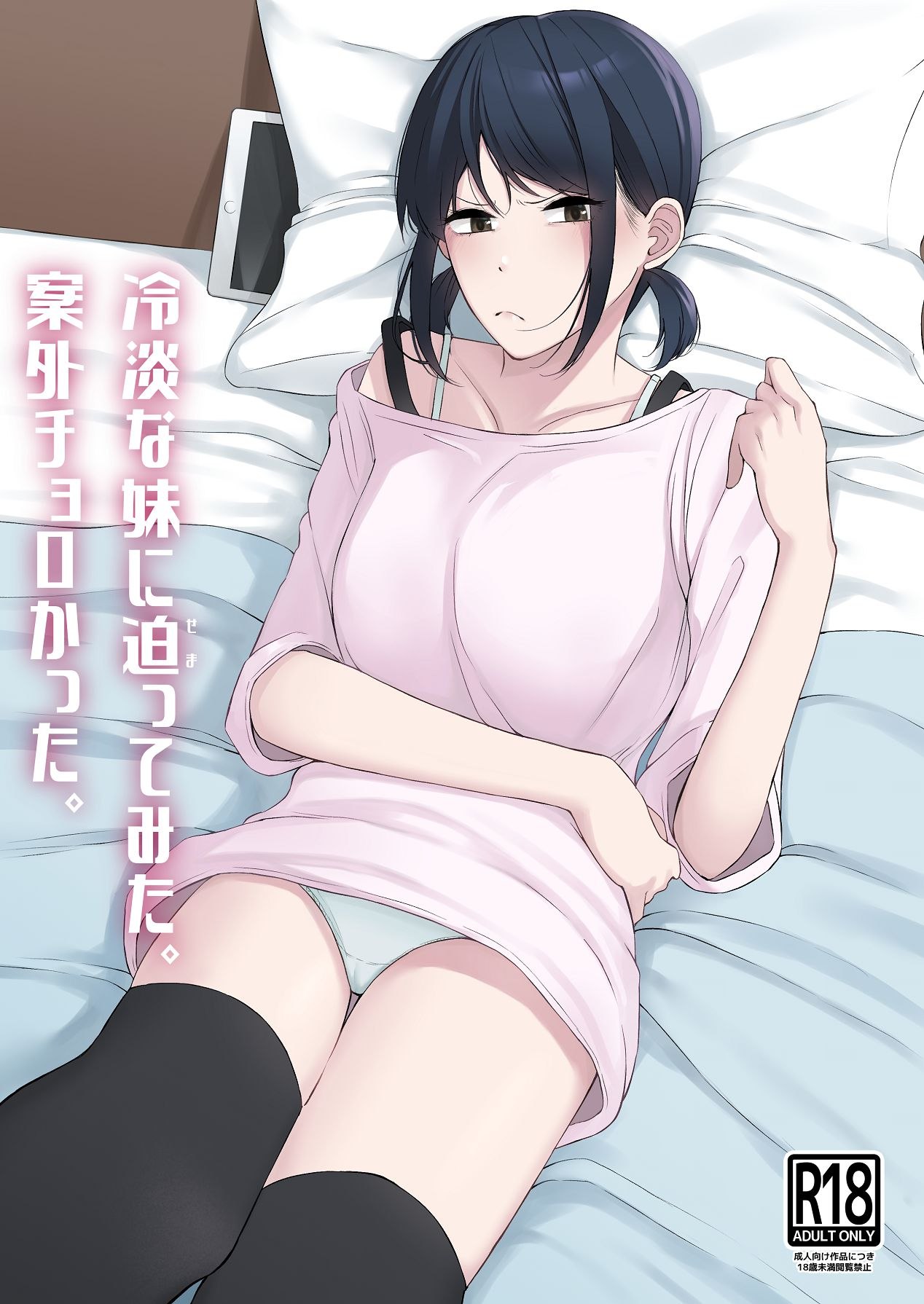 I tried hitting on my cold younger sister. Turns out she was surprisingly easy