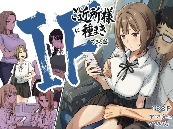[Amatani Haruka] IF: Gokinjo-sama ni Tanemaki Dekiru Sekaisen no Hanashi ~Mukashinajimi Doukyuusei no Baai~ | IF: A Story About a Worldline Where You Can Sow Seeds Among Your Neighbors â The Case of an Old Classmate [English] [MTL]