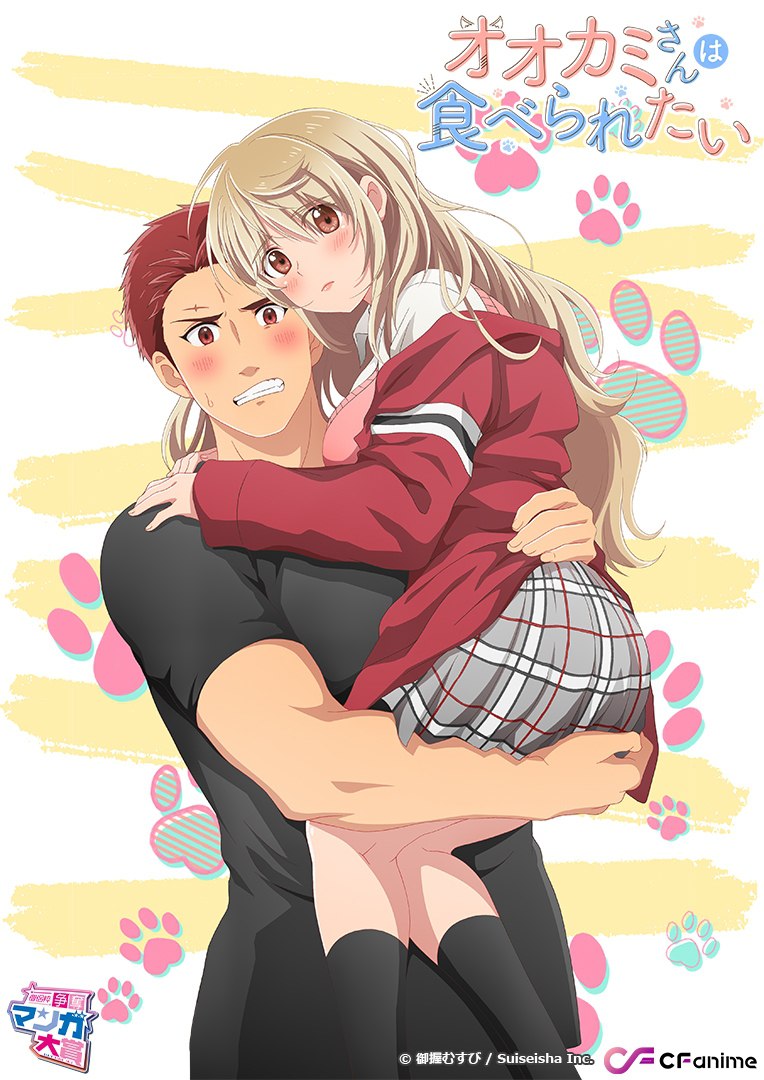 I Want to be His Prey|Ookami-san wa Taberaretai