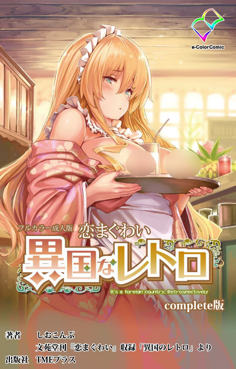 Raunchy Role Play|Ikoku na Retro