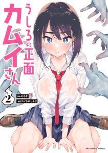 Ushiro no Shoumen Kamui-san | Kamui, the One Standing Behind You