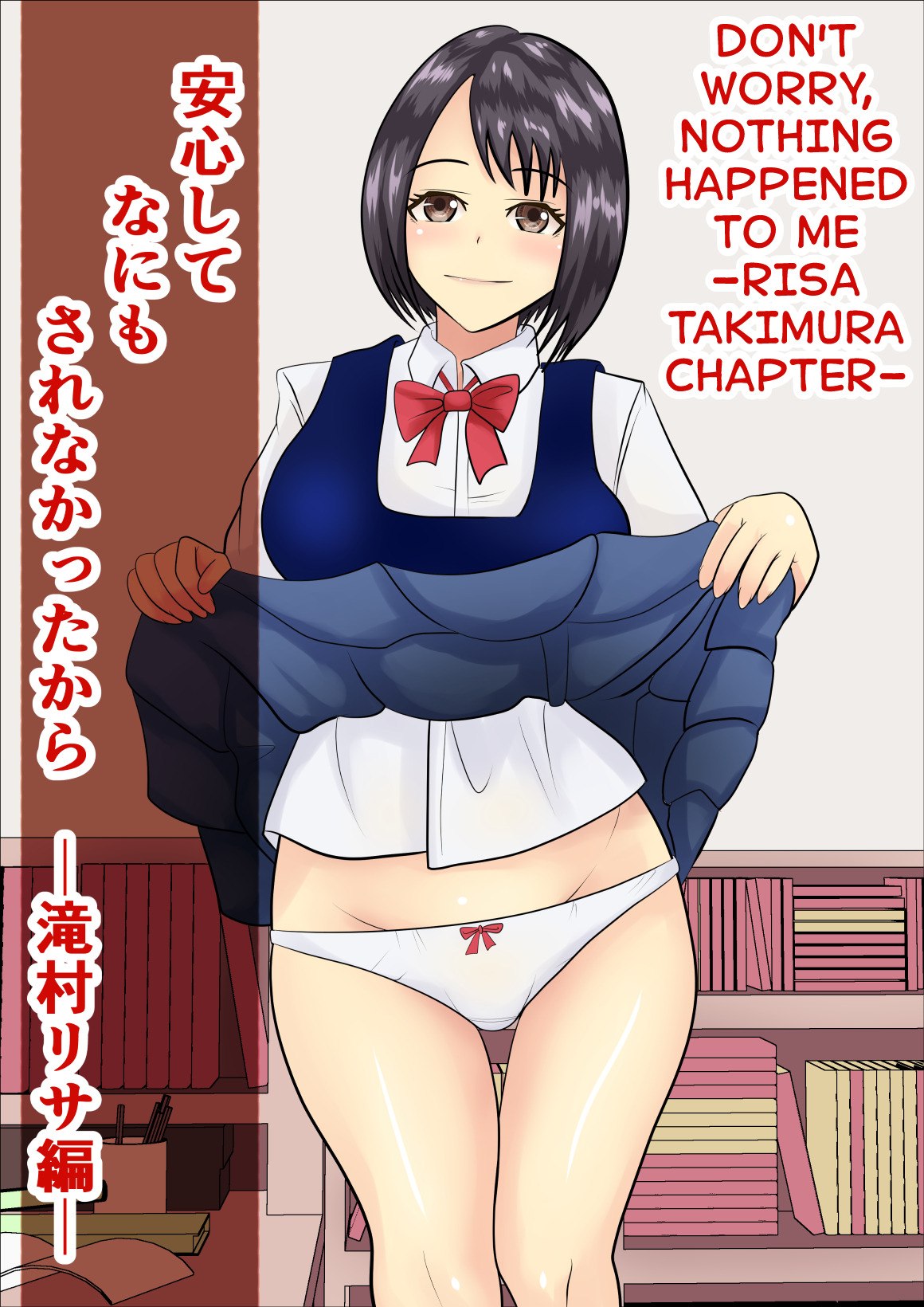 Anshin shite Nani mo Sarenakatta kara