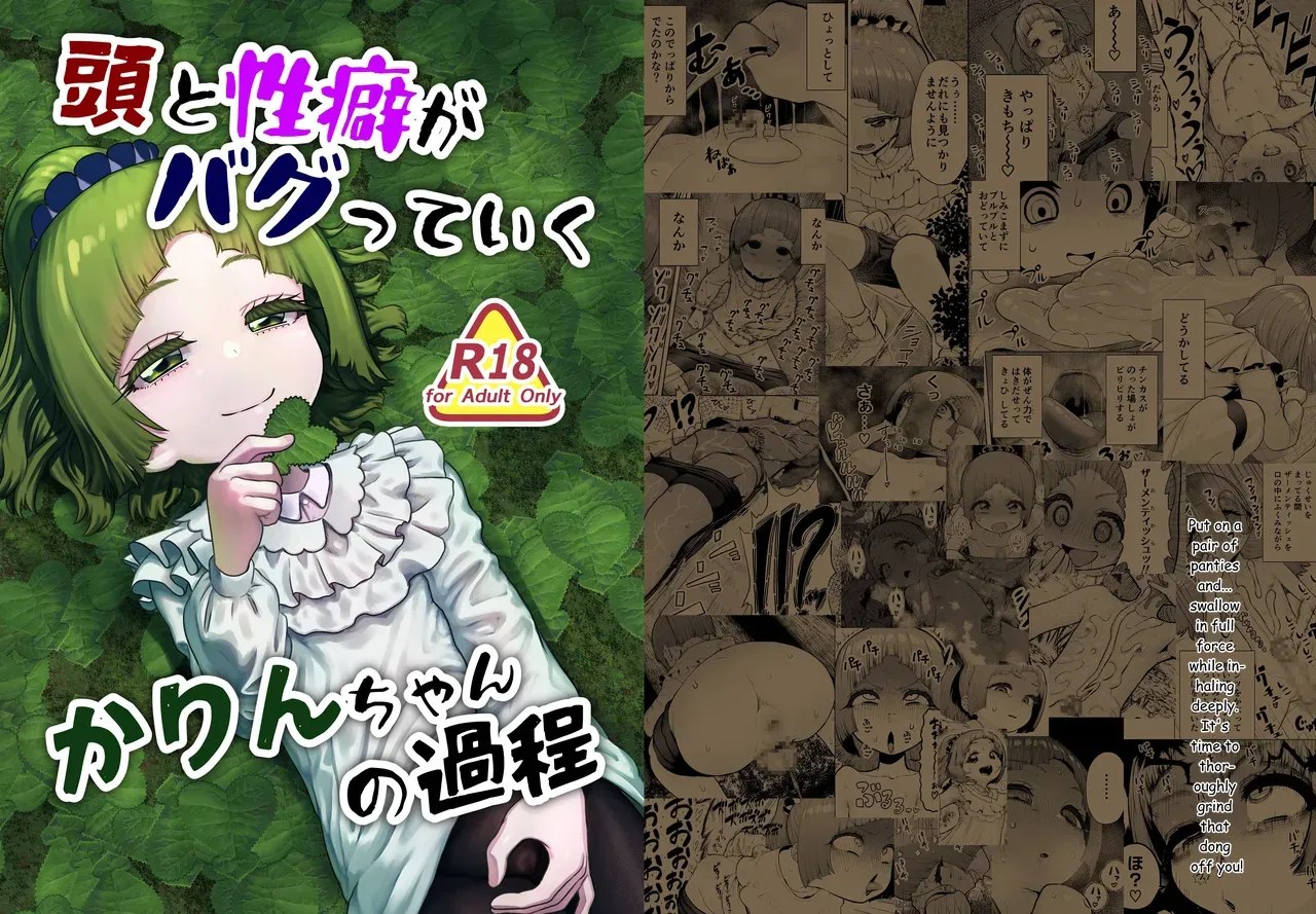 Atama to seihoku ga bagutte iku Karin-chan no katei