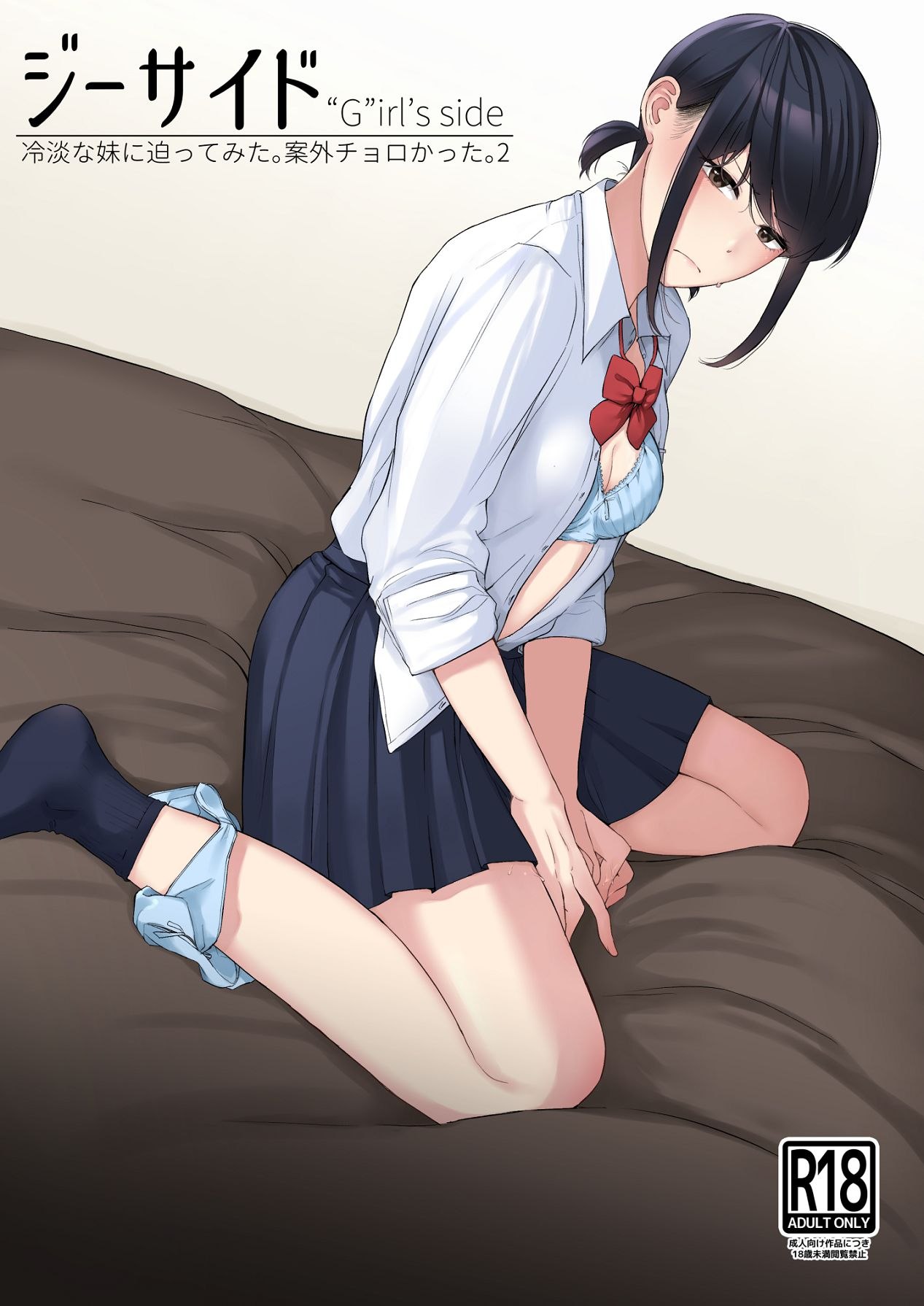 I tried hitting on my cold younger sister. Turns out she was surprisingly easy. 2