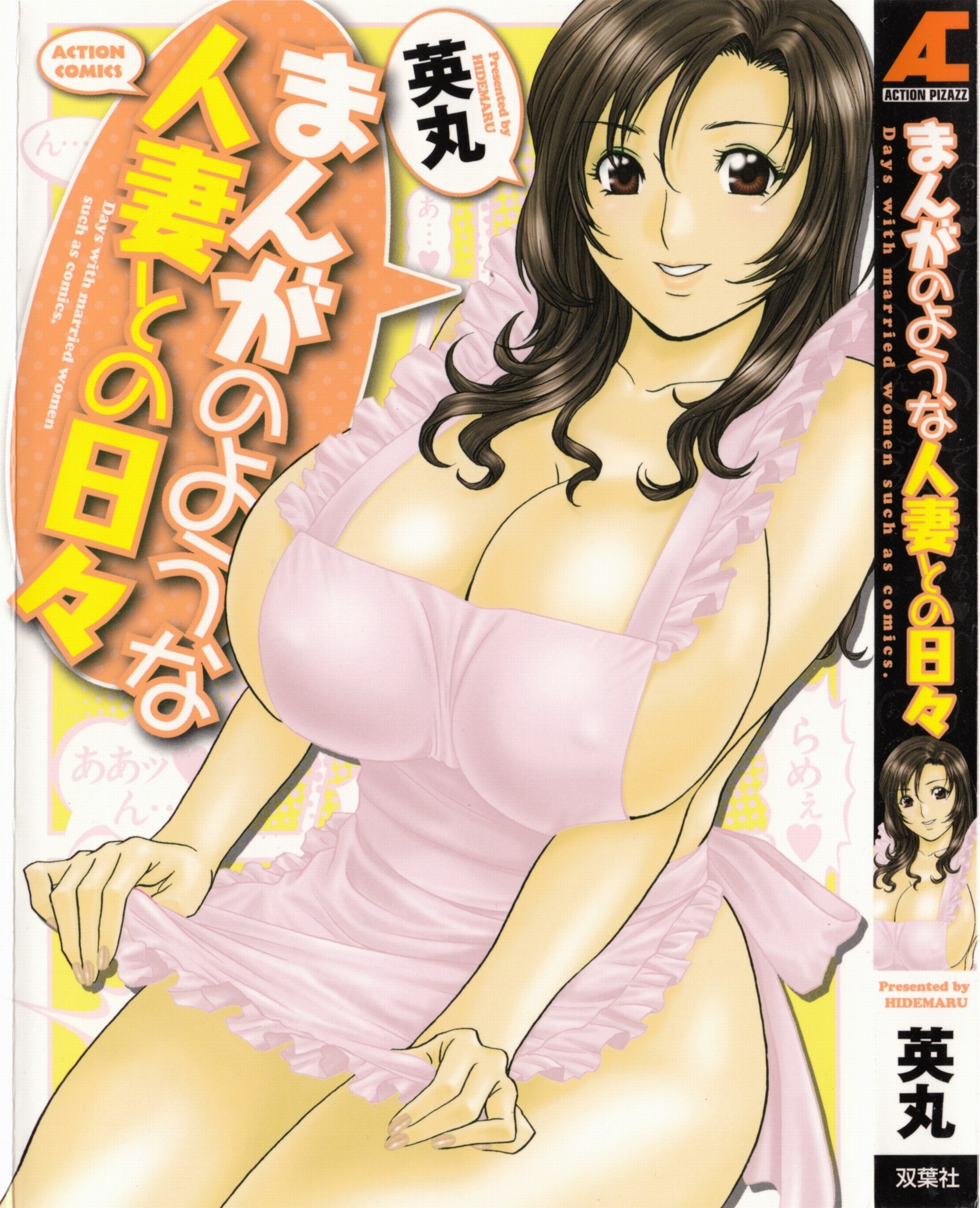 Manga no youna. Hitozuma to no Hibi - Days with Married Women such as Comics / まんがのような人妻との日々 Part 1, 2, 3