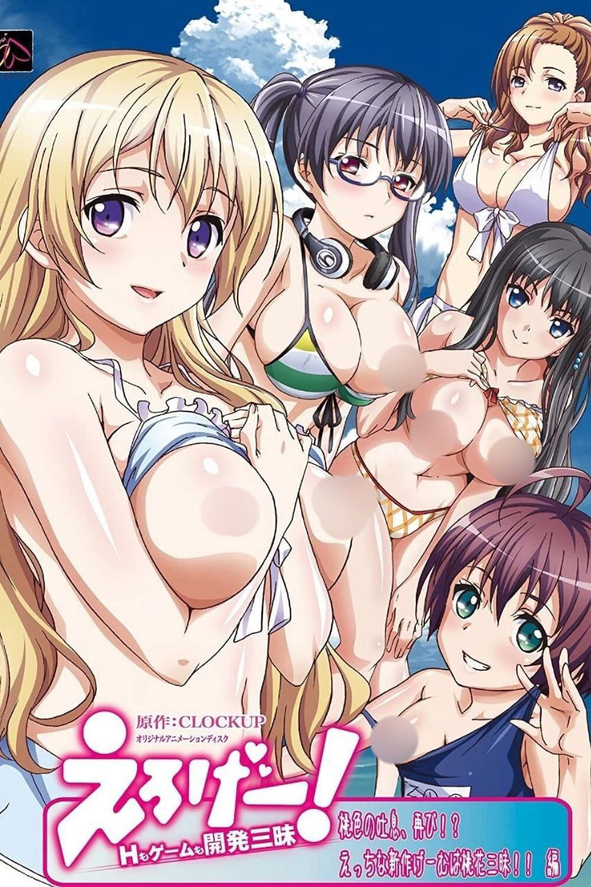 ErogeEroge! Sex & Game Make Sexy Games|Eroge! H mo Game mo Kaihatsu Zanmai