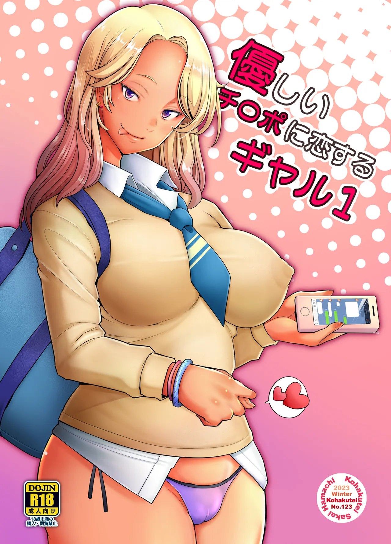 [Kohakutei Sakai Hamachi] Yasashii Chinpo ni Koisuru Gal 1 | Gal loves a gentle dick 1 [English] [VixenScans] [Digital]