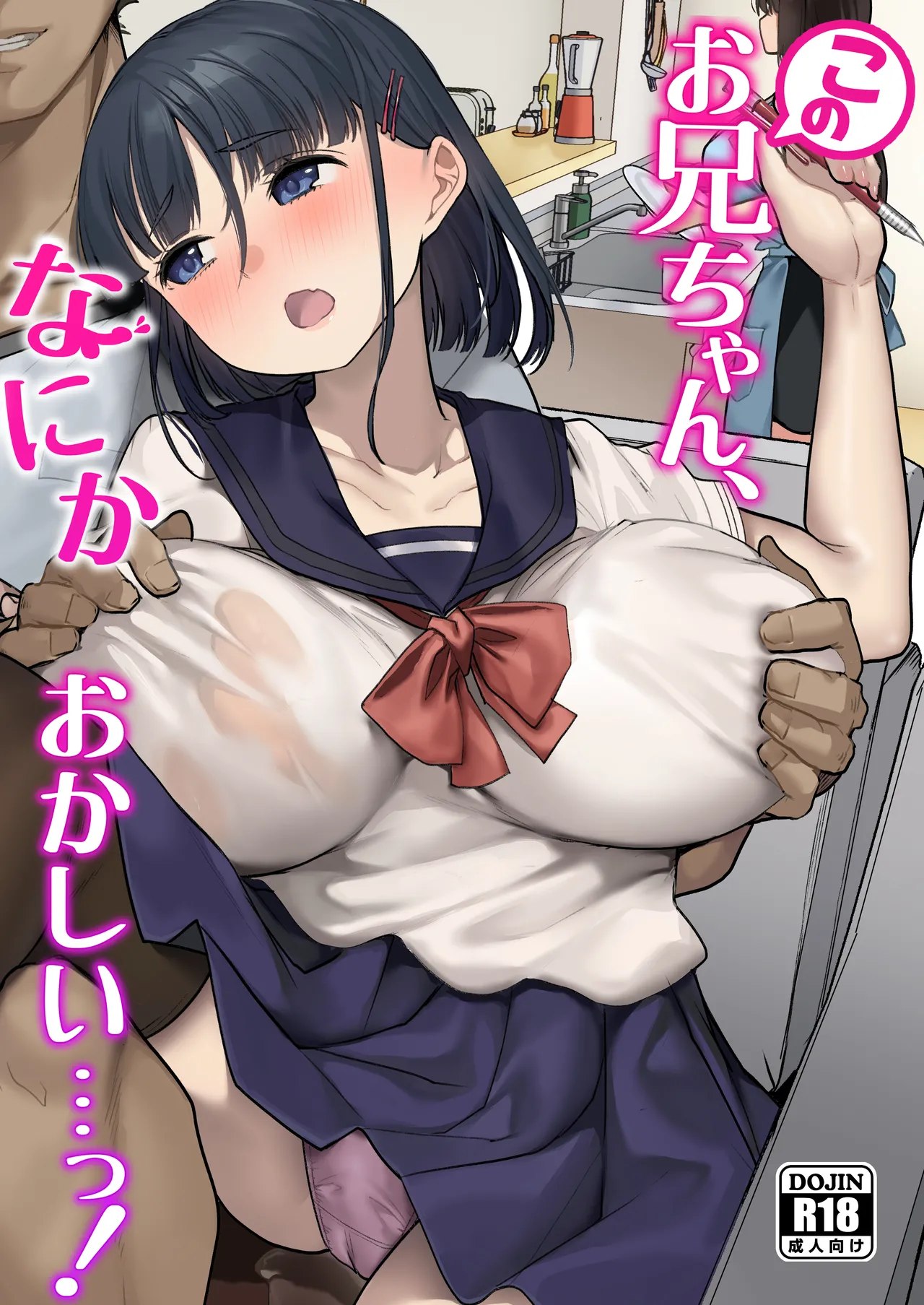 Kono Onii-chan, Nani ka Okashii...! / My Big Brother Is Kind of Weird!