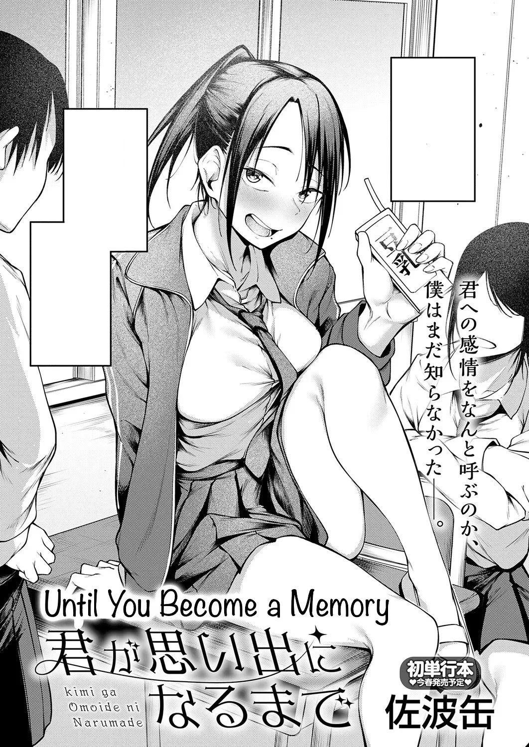 Kimi to Omoide Ni Narumade Zenpen | Until You Became a Memory Part 1