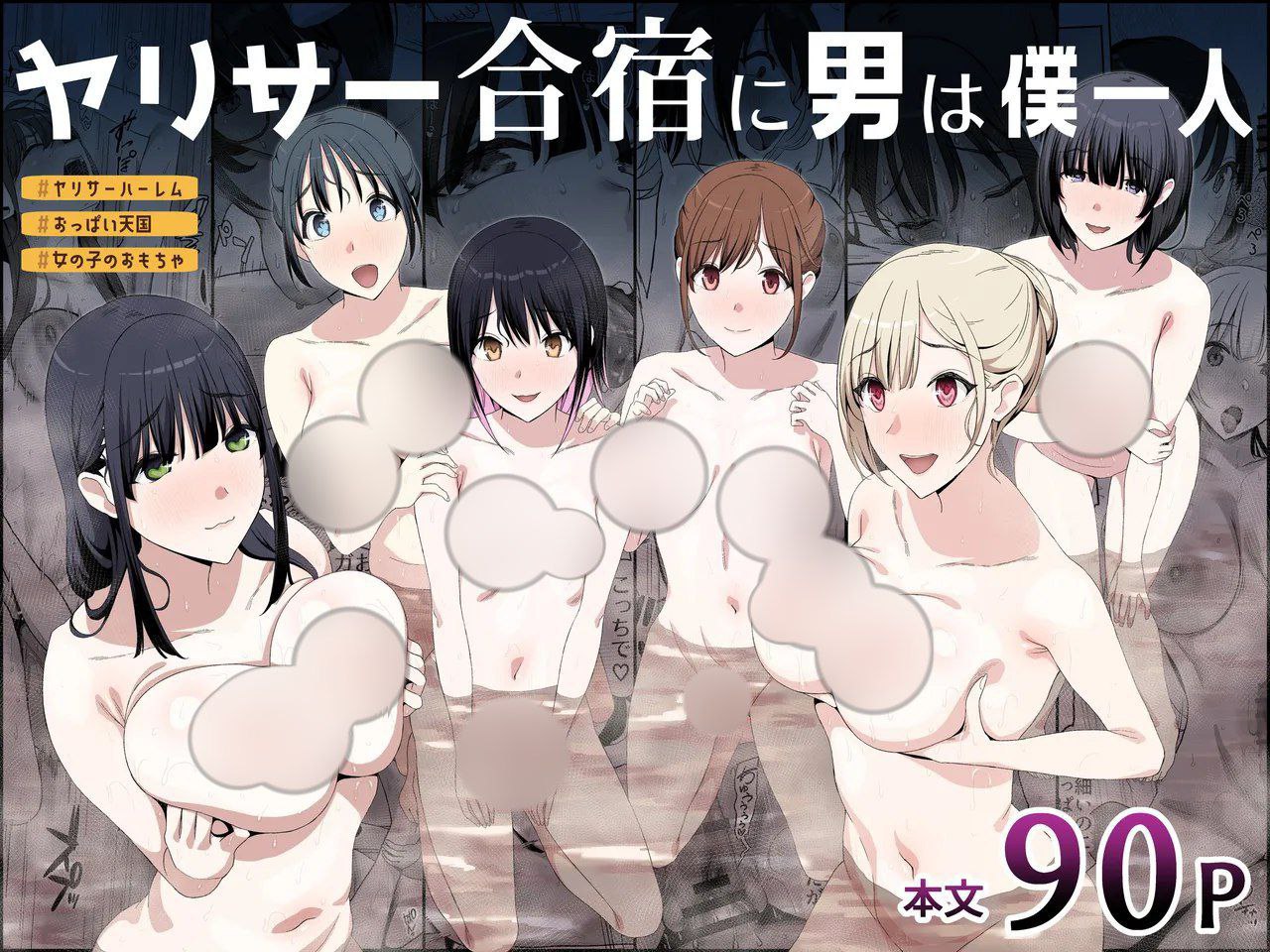 YariCir Gasshuku ni Otoko wa Boku Hitori | Only One Guy At The Fuck Club's Intensive Training Camp