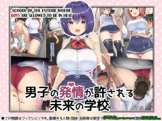 School Where Male Horniness Is Encouraged! [Original] | -