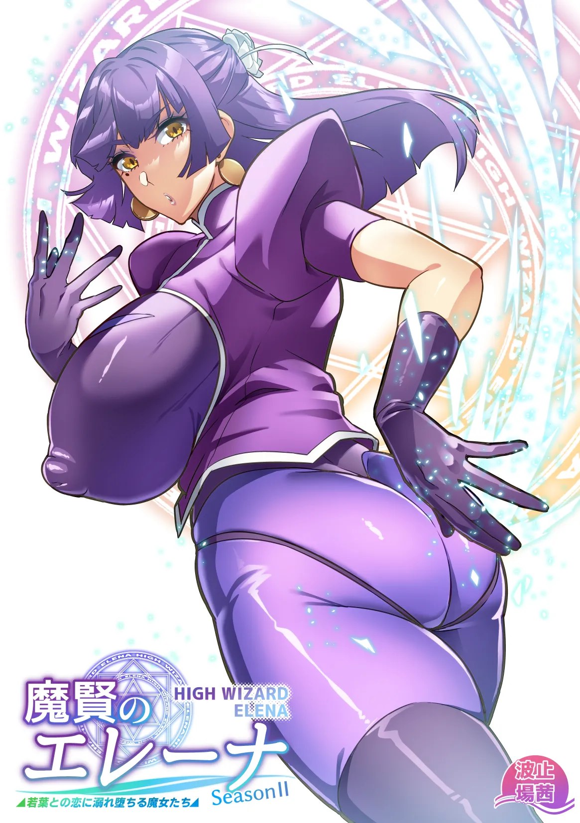 Maken no Elena Season II ~Wakaba to no Koi ni Moreochiru Majo-tachi~