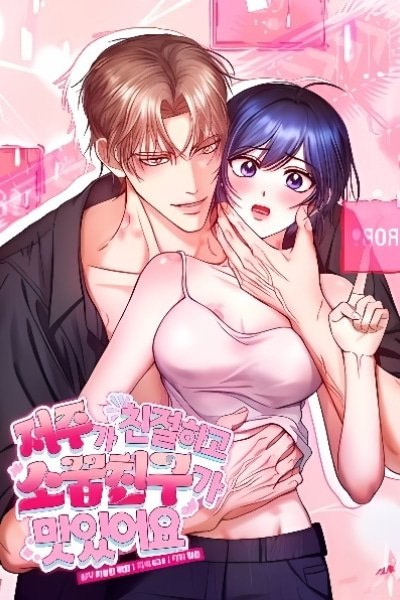 A Benevolent Curse and a Tasty Childhood Friend | The Curse Is Kind and the Childhood Friend Is Delicious | The Curse Is Kind, and My Childhood Friend Is Delicious