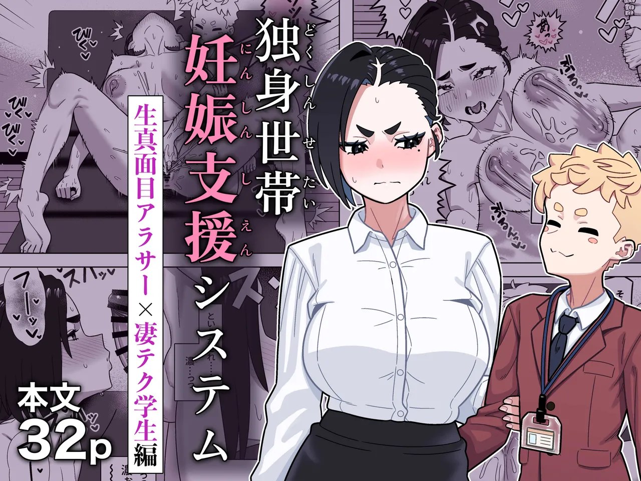 Dokushin Setai Ninshin Shien System | Pregnancy Support System for Single-Person Households