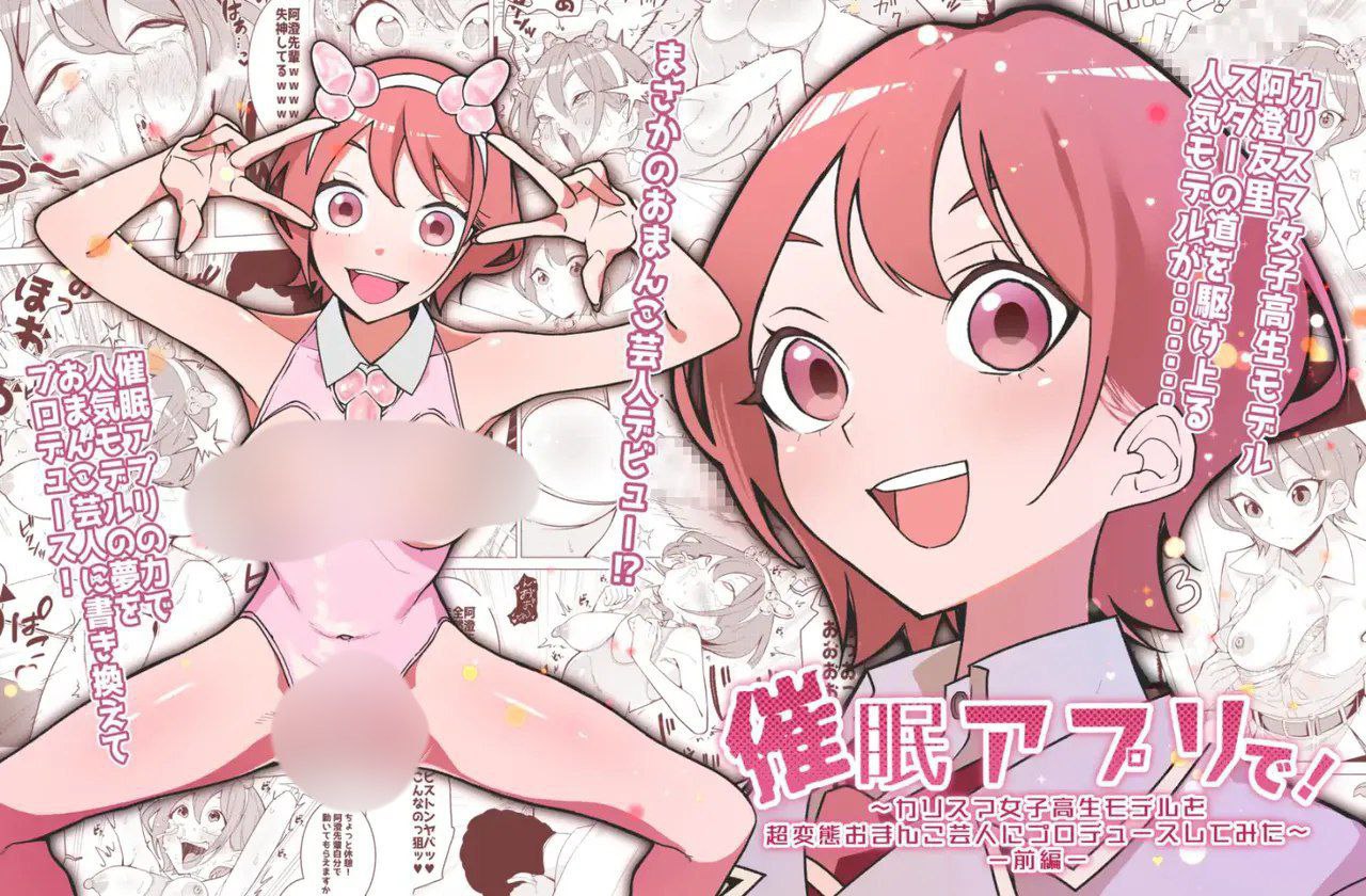 Saimin App de! Charisma Joshi Kousei Model o Chou Hentai Omanko Geinin ni Produce Shitemita -Zenpen-