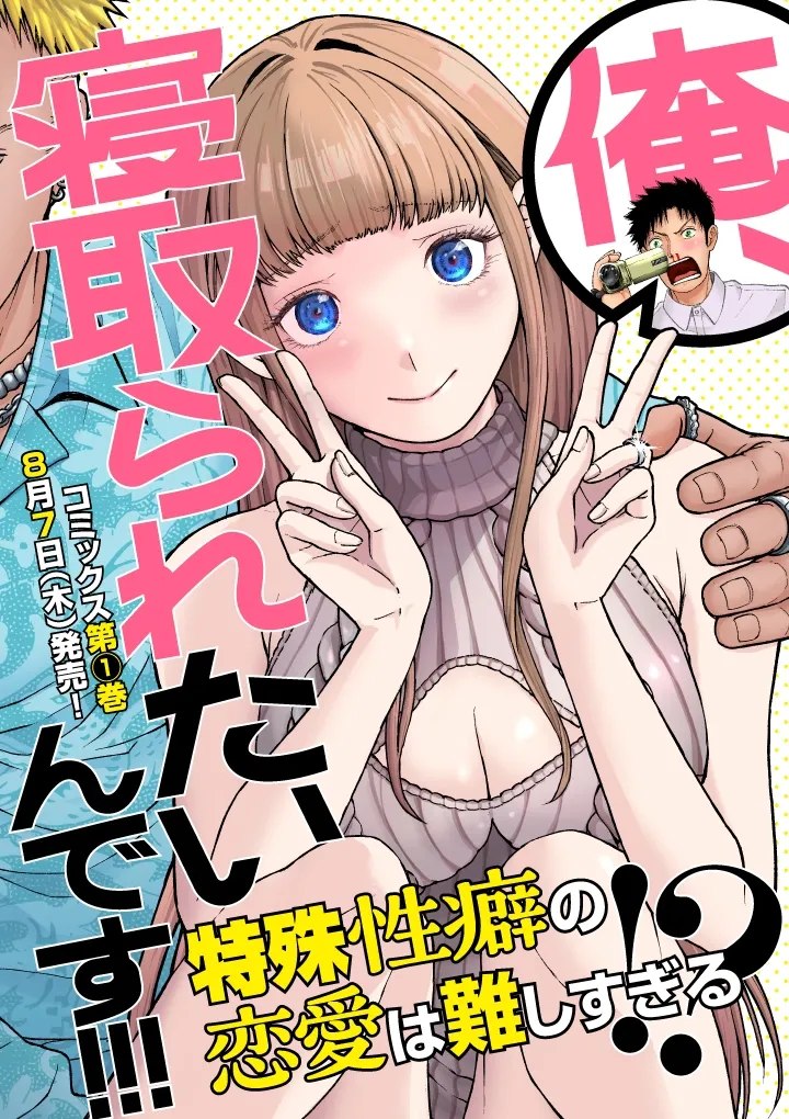 [Kajiyama Hirotsuku] Ore, Netoraretaindesu!!! Ch. 01,02 en