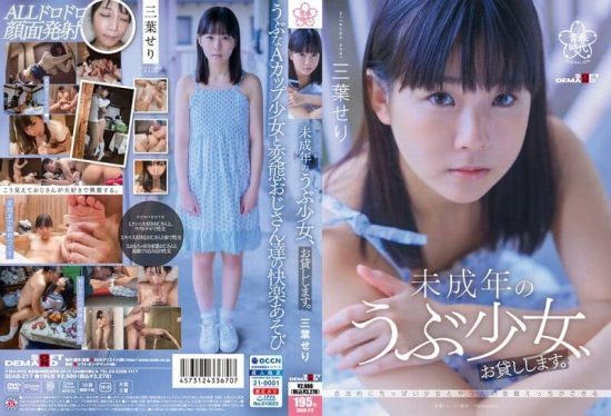I Will Lend You A Naive Girl. Mitsuha Seri
