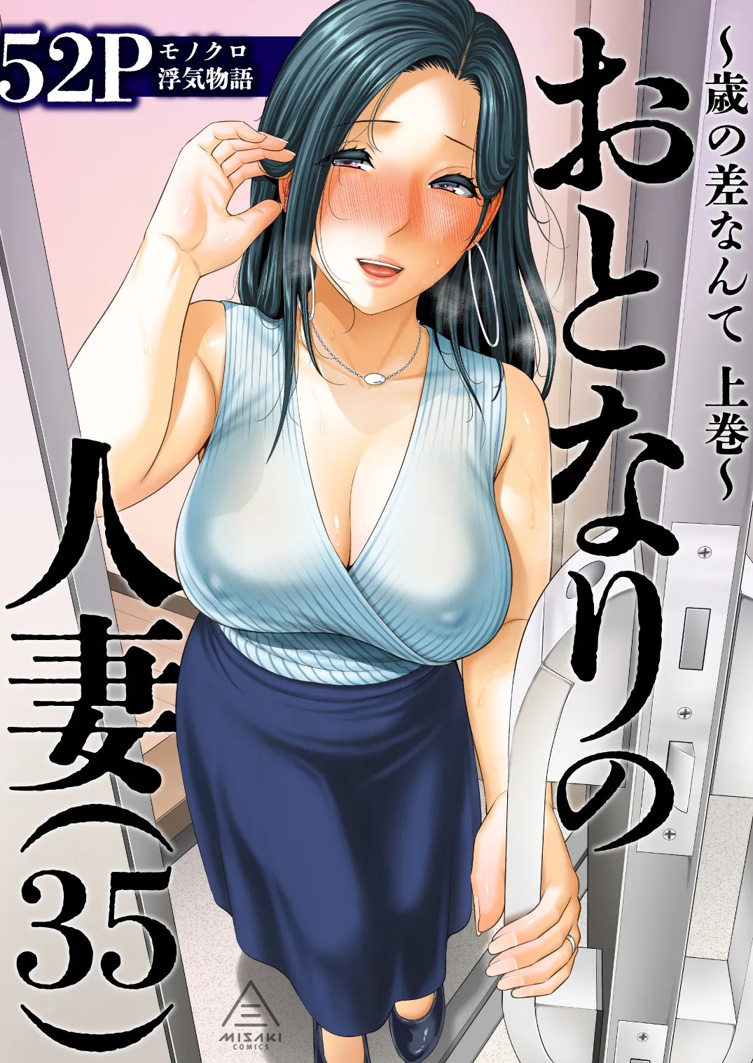 The Lady Next Door - Who Cares About the Age Gap