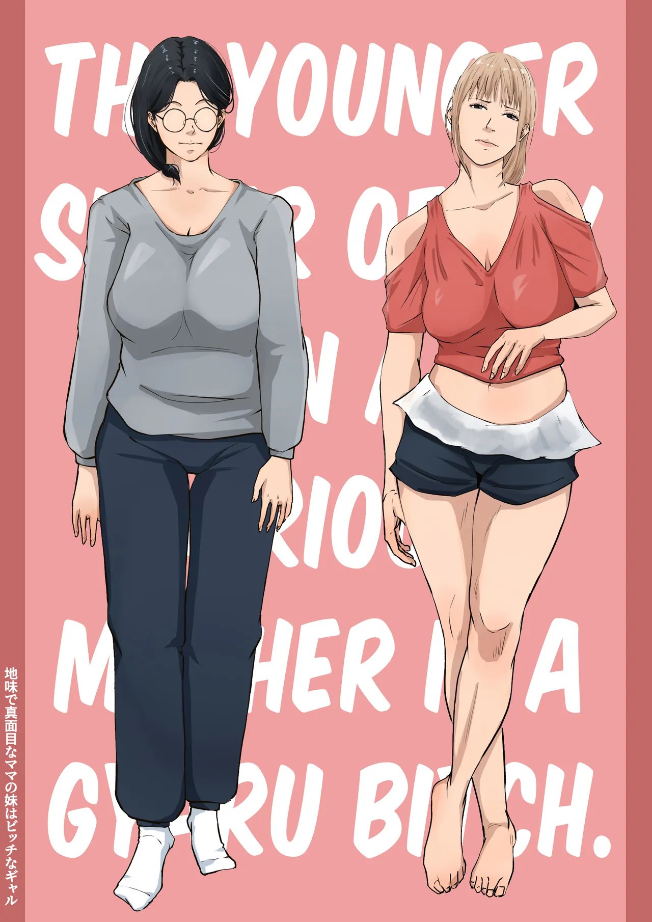 Jimi de Majime na Mama no Imouto wa Bitch na Gal