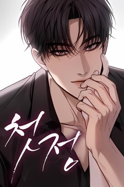 First Love - Meongji