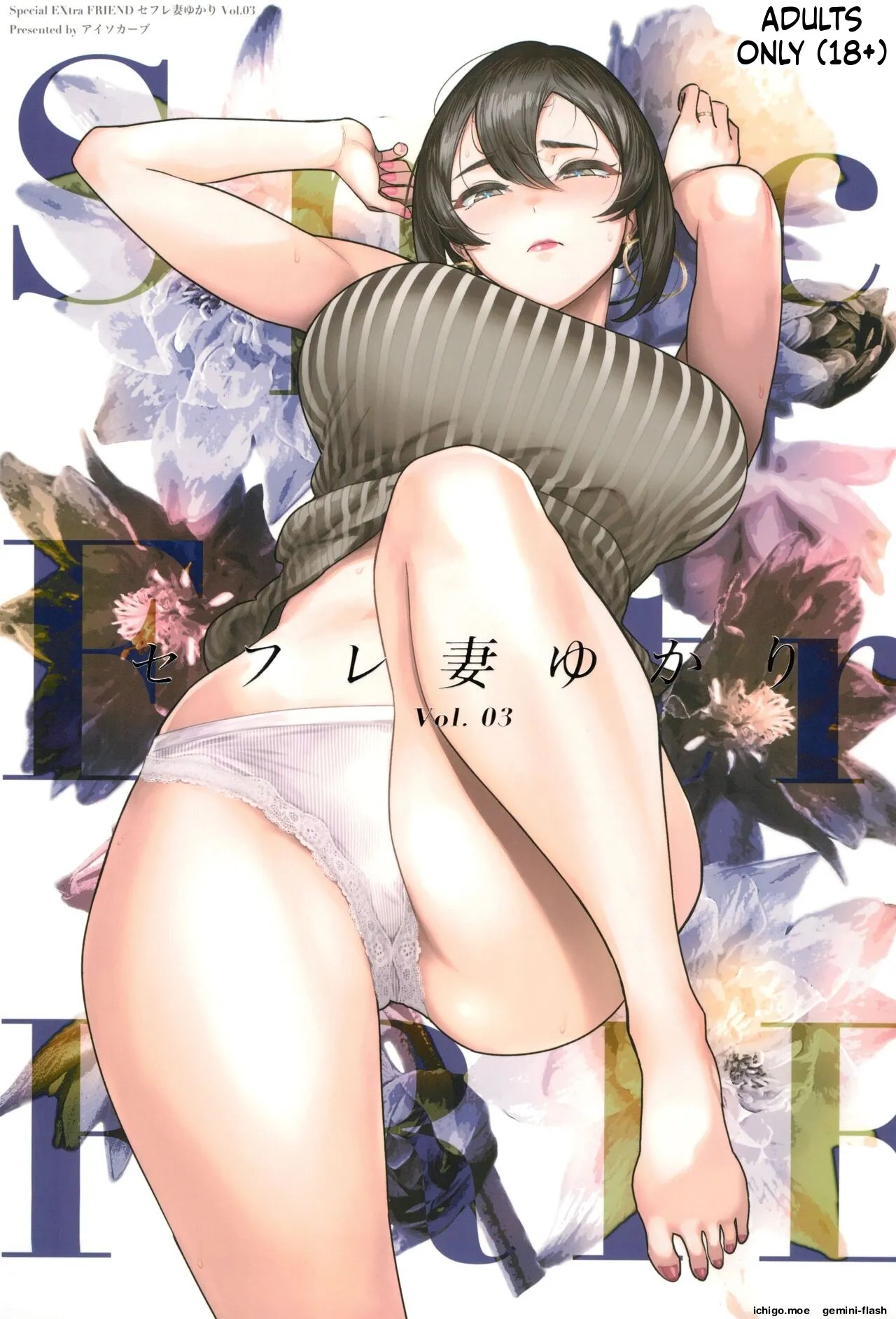 [Isocurve Allegro] Special EXtra FRIEND SeFri Tsuma Yukari Vol.03 [MTL]