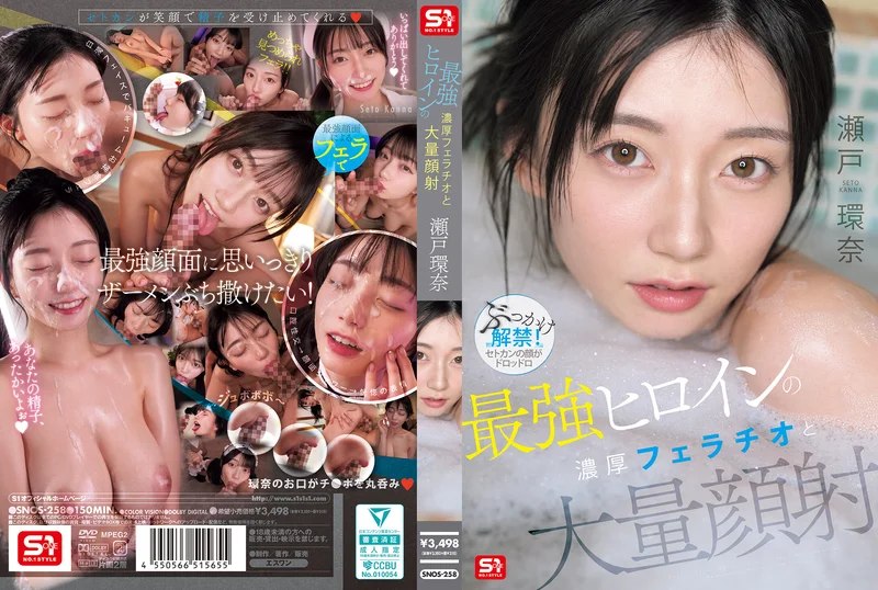 The ultimate heroine's intense fellatio and massive facial cumshot: Kanna Seto