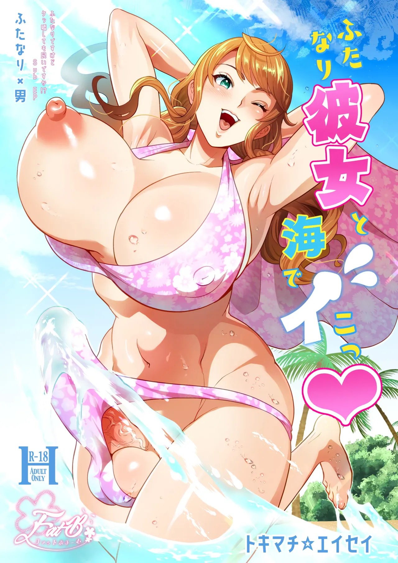 Let's have sex at the beach with my futanari girlfriend
