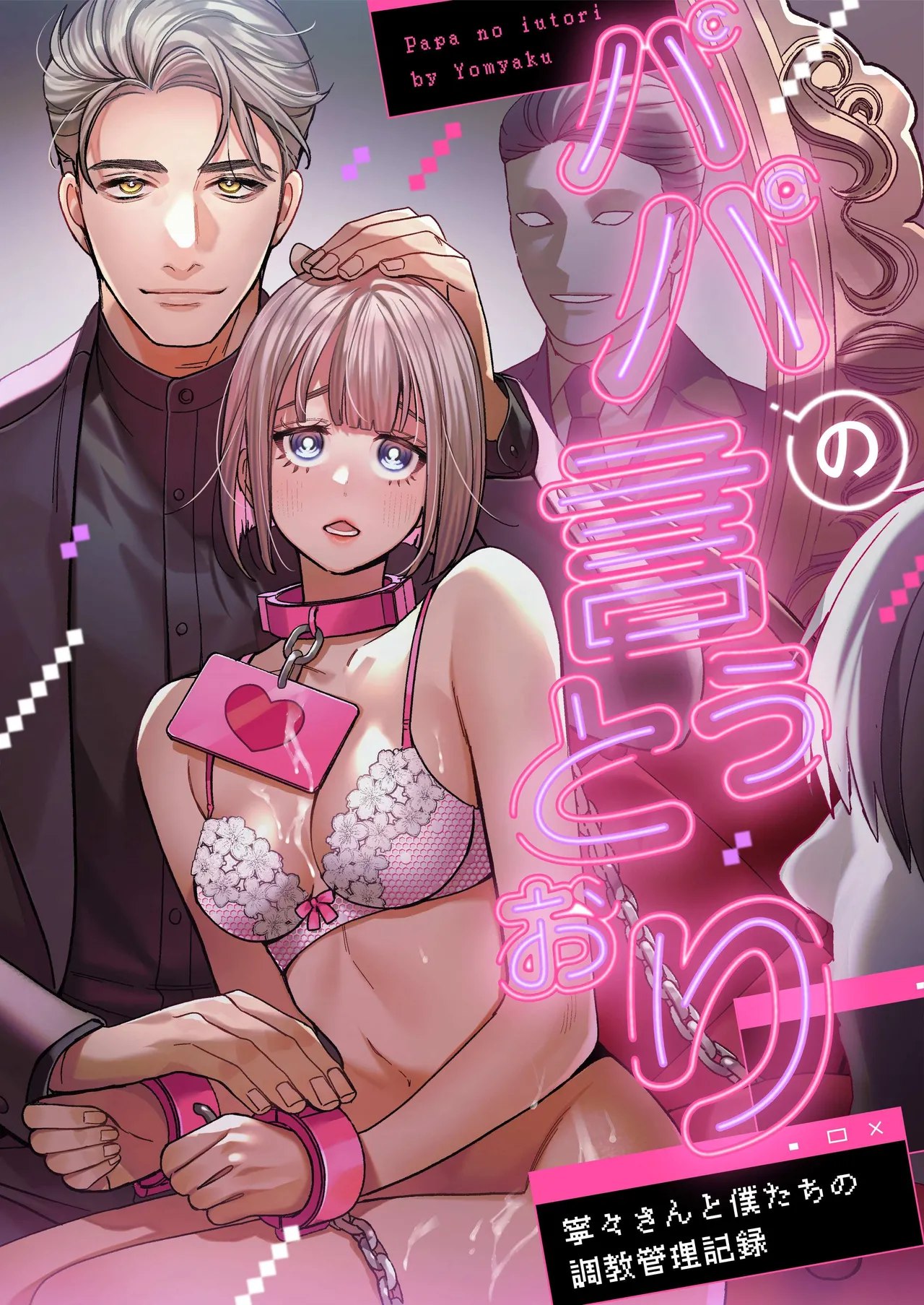 Papa's Obedient Girl ~Ms. Nene and Our Training and Management Records~