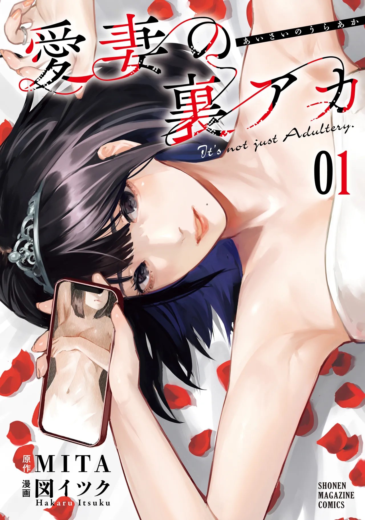 It's not Just Adultery - Chapter 1-17