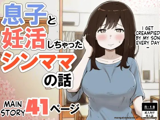 A story about a single mom who ended up trying to get pregnant with her son