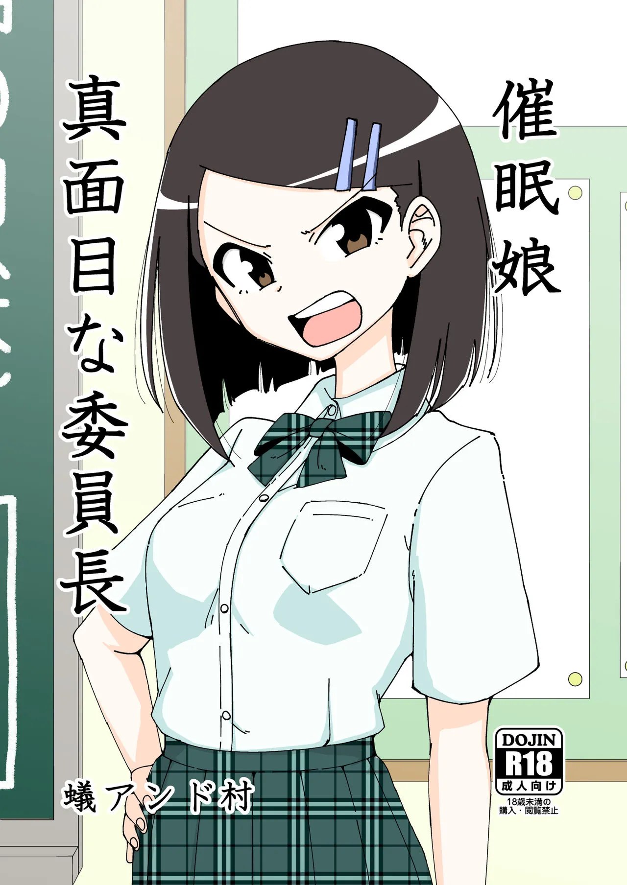 saimin musume～majime na iinchou | Hypnotized Maiden～The Serious Class President