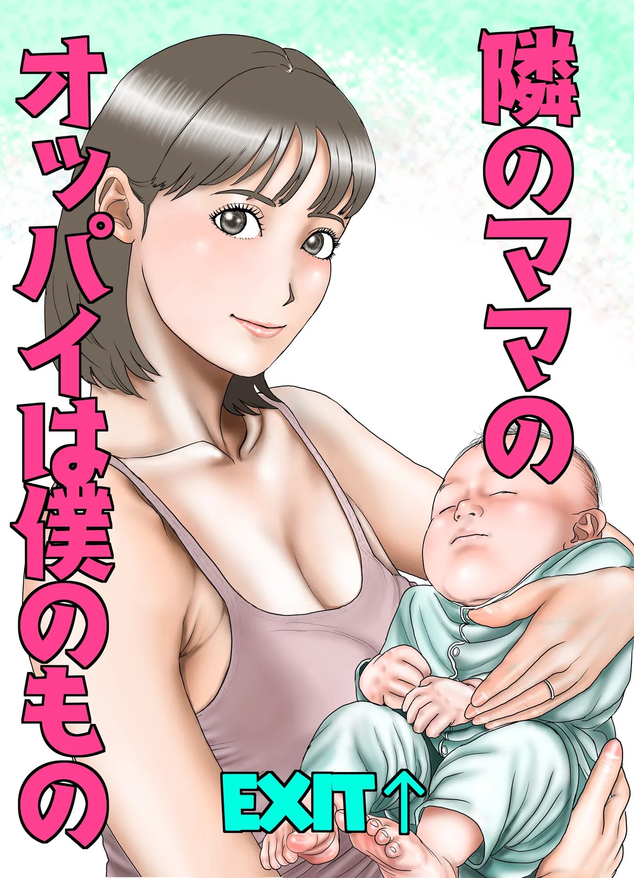 Friend's Mom's Boobs is Mine Part One | Tonari no Mama no Oppai wa Boku no Mono