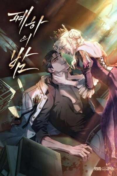 Her Majesty's Night | Your Majesty, I Want You | The Emperor's Night | Her Majesty's Night [Completed Edition] | Her Majesty's Night [Complete Edition] | His Majesty's Night