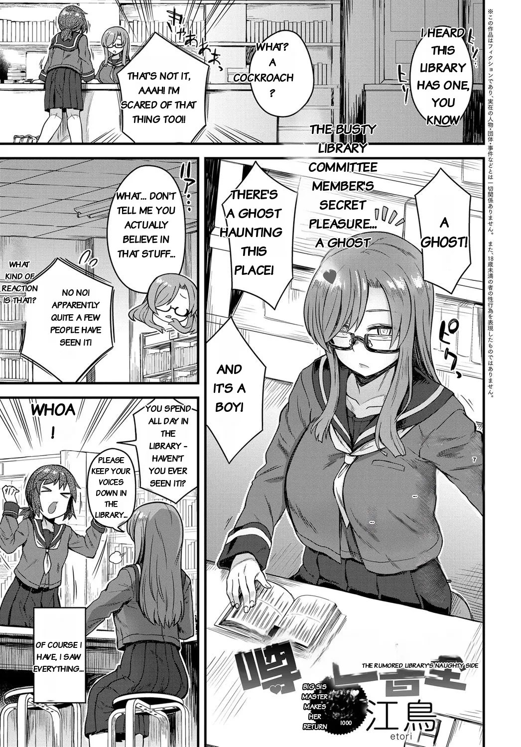 Uwasa no Toshoshitsu