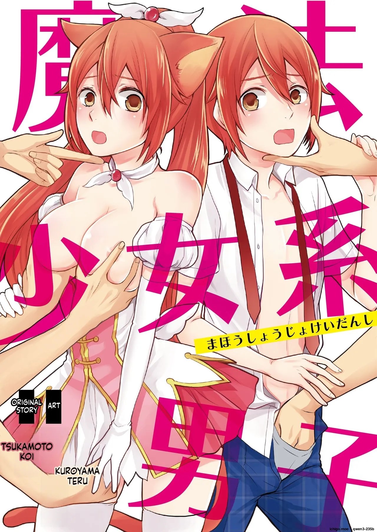 Mahou Shoujo-kei Danshi ~Sekai o Sukuu Ecchi na Houhou!~ Ch. 1